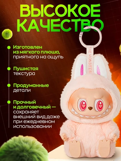 Лабубу коллекционная игрушка, брелок POP MART, фигурка сюрприз, пушистик, 15 см — BIOLURE-LABUBU3