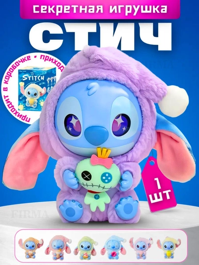 LABUBU игрушка-брелок POPMART TheMonsters, 1 шт, случайный цвет, брелок игрушка Стич, STIC — BIOLURE-UXLA3R3
