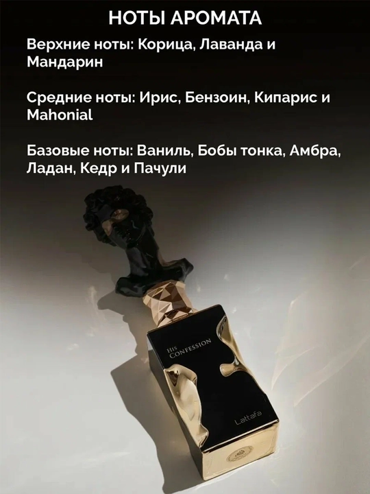 Lattafa His, Her Confession arab atirlari, ayollar va erkaklar uchun, 100 ml