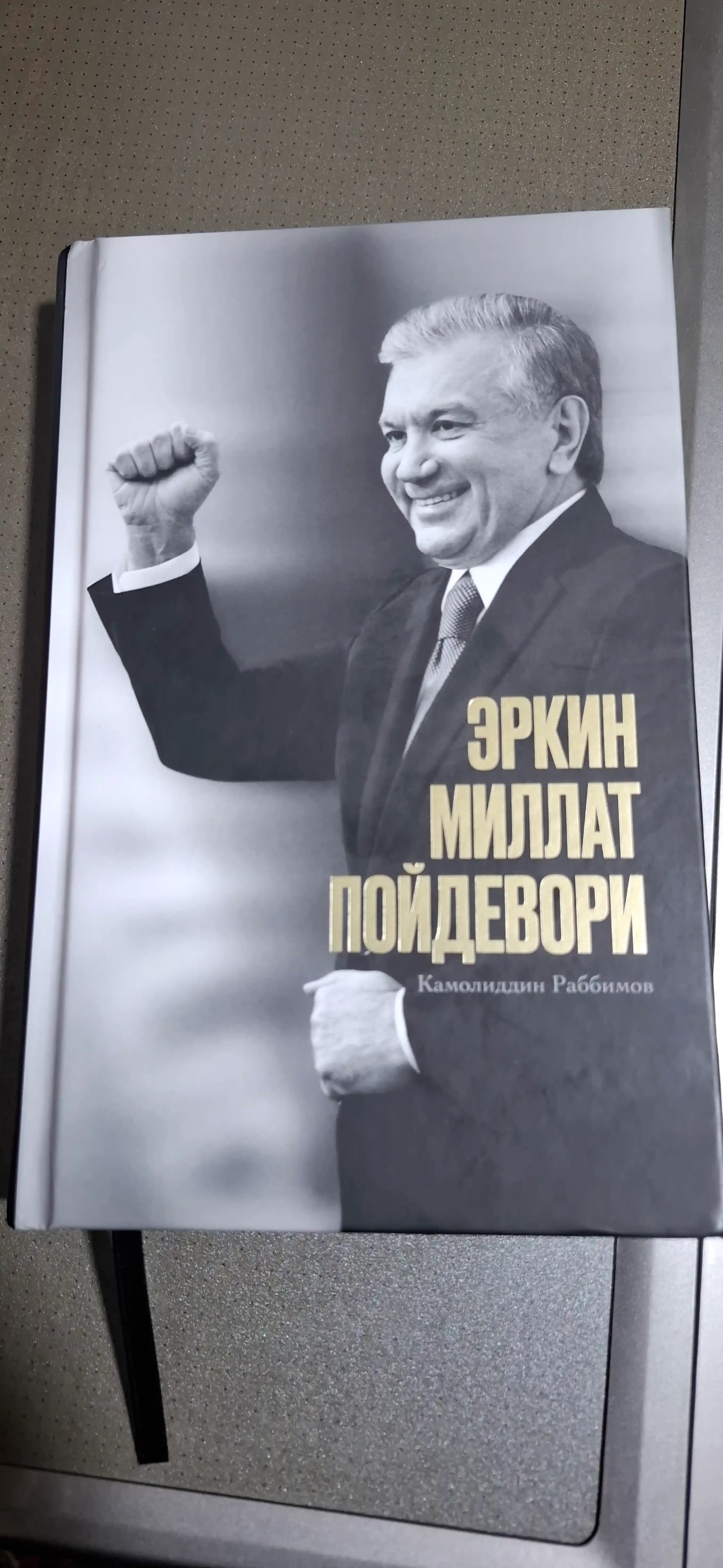 Erkin millat poydevori - Kamoliddin Rabbimov(Uz, Ru, Eng, Krill)
