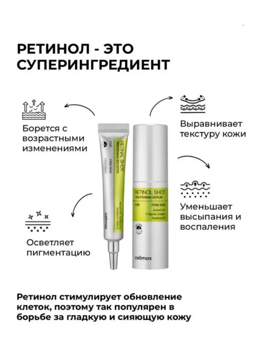 Сыворотка Celimax с ретинолом для укрепления кожи