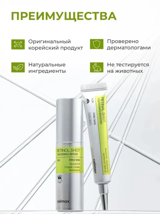 Сыворотка Celimax с ретинолом для укрепления кожи