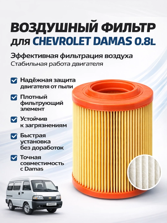 Havo filtri Chevrolet Damas dvigatel havo filtri avtomobil filtri, Damas havo filtri - 