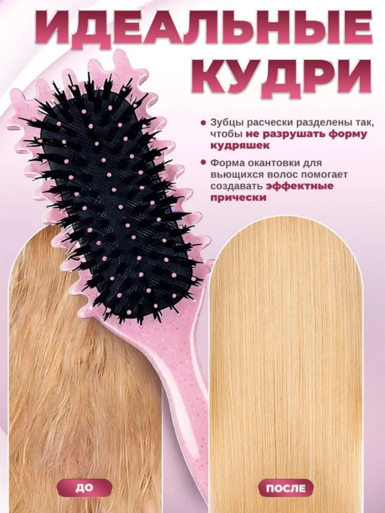 Расческа для волос, для укладки