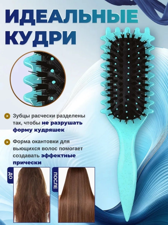 Расческа для волос, для укладки