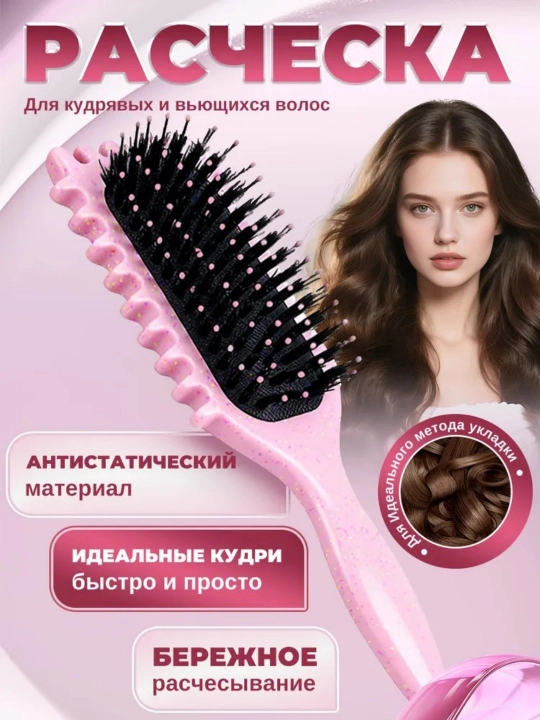 Расческа для бигуди, бигуди для массажа