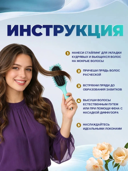 Расческа для бигуди, бигуди для массажа