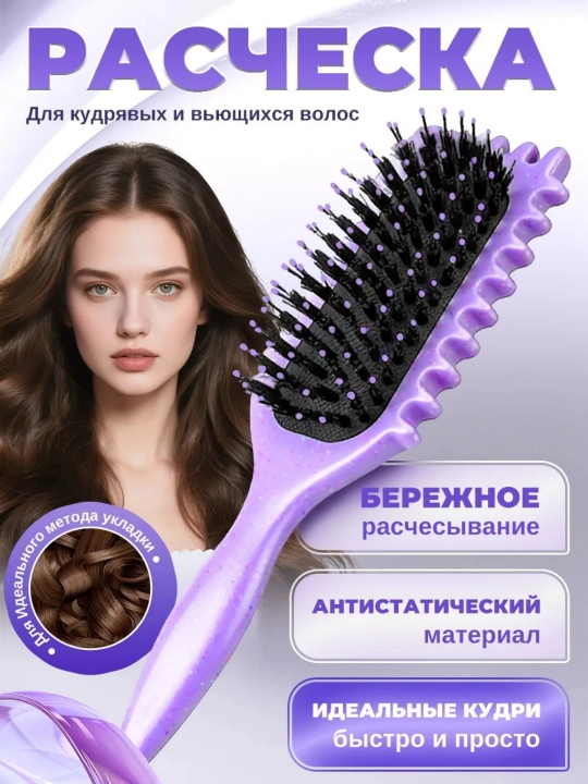 Расческа для бигуди, бигуди для массажа