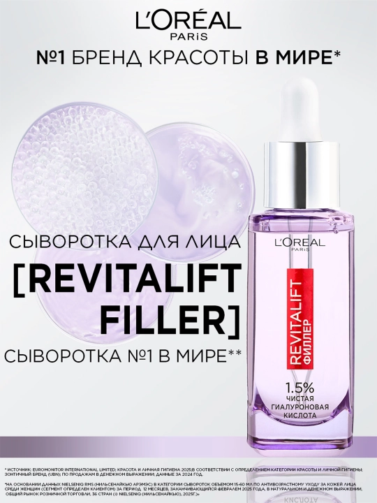 L'Oréal Paris zardob gialuron kislotasi bilan, yuz va bo'yin uchun REVITALIFT plomba moddasi, 30 ml - 