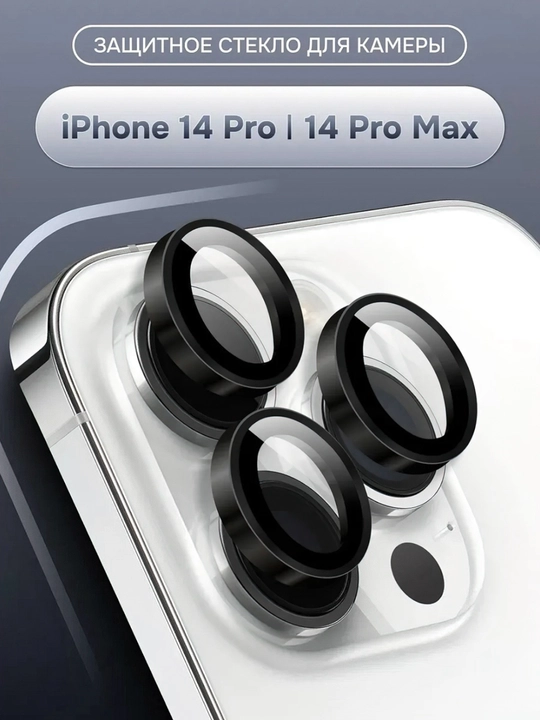 IPhonelar uchun kamera himoyasi 11, 11 Pro, 12 Pro, 13 Pro, 14 Pro, 15 Pro, 16 Pro Max - 