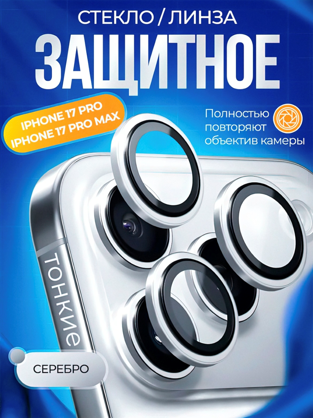 IPhonelar uchun kamera himoyasi 11, 11 Pro, 12 Pro, 13 Pro, 14 Pro, 15 Pro, 16 Pro Max - 