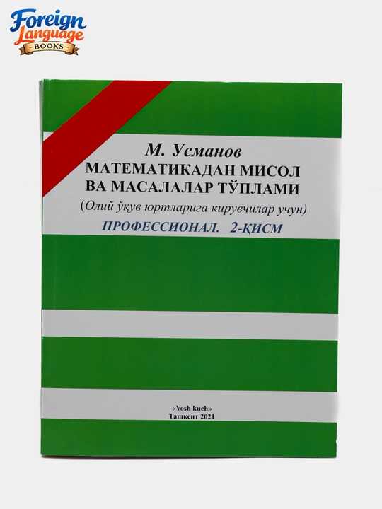 Usmanov. Matematikadan misol va masalalar to'plami 2-qism - 