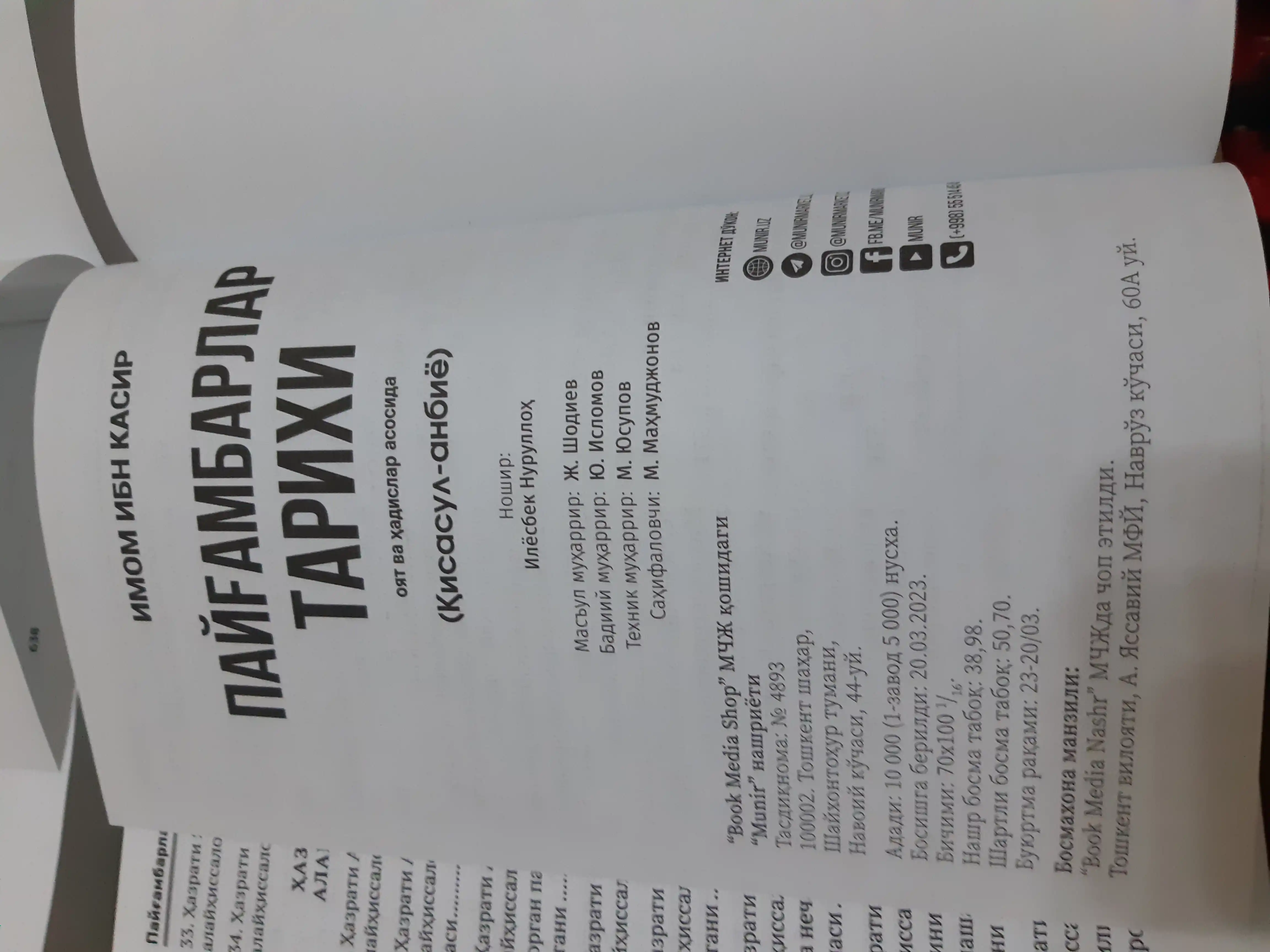 "Payg‘ambarlar tarixi" (Qisasul-anbiyo) — Imom Ibn Kasir