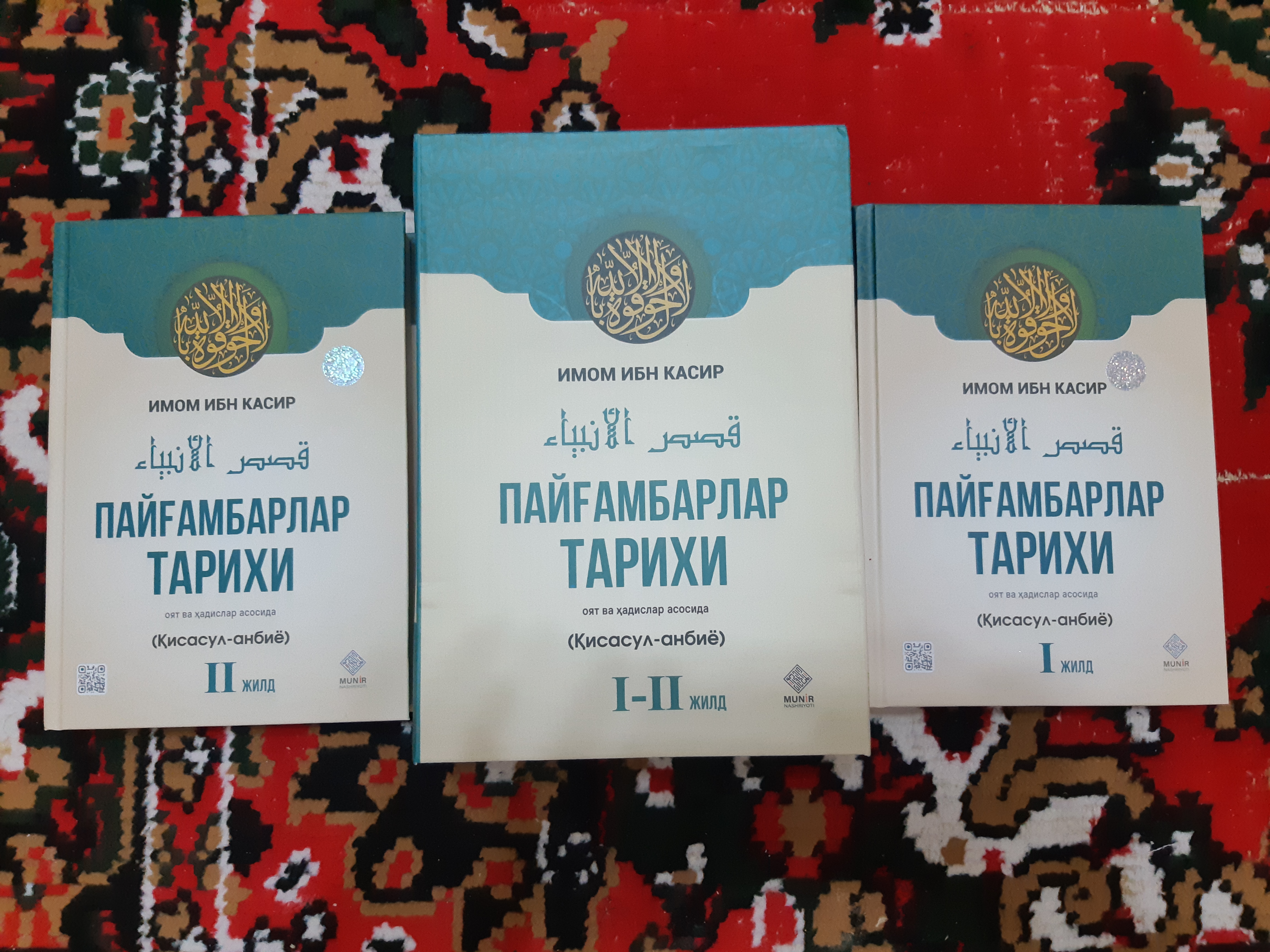 "Payg‘ambarlar tarixi" (Qisasul-anbiyo) — Imom Ibn Kasir