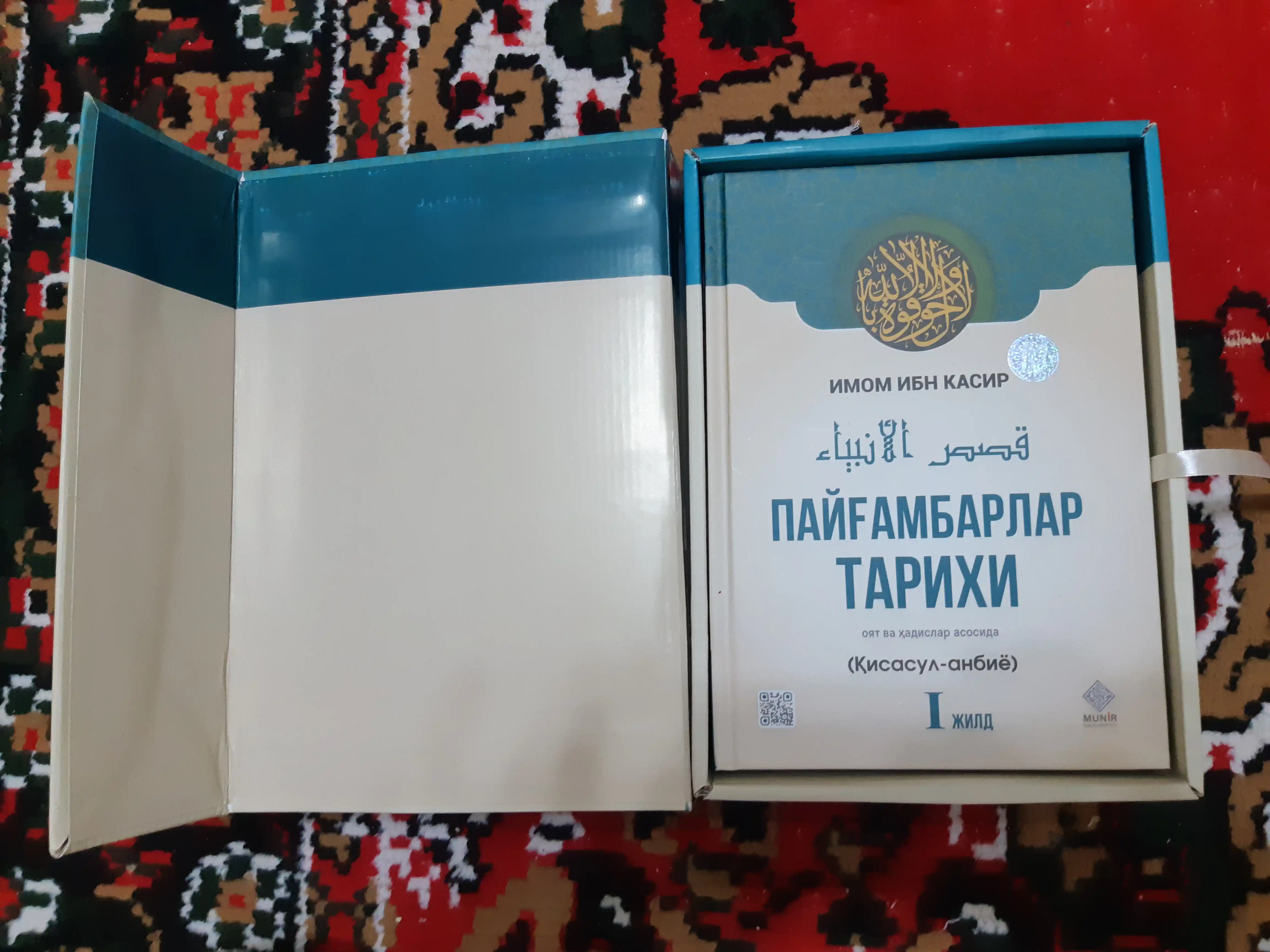 "Payg‘ambarlar tarixi" (Qisasul-anbiyo) — Imom Ibn Kasir