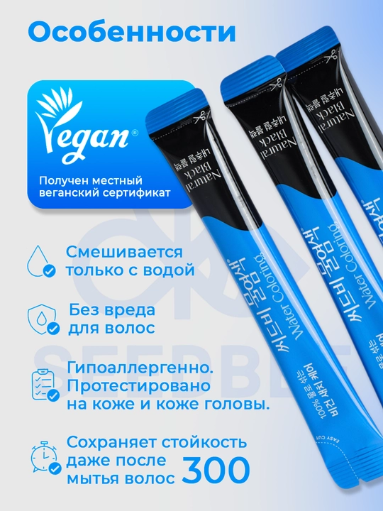 Краска для волос SEEDBEE (набор из 3 упаковок)