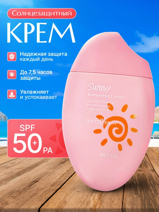 Солнцезащитный крем-гель для лица и тела SPF 50 — увлажняющий и отбеливающий, 50 мл - 
