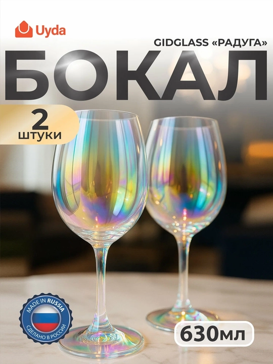 Бокалы GIDGLASS "РАДУГА" N440153/02 630мл 2шт 2х8 - 