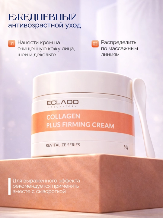 Антивозрастной крем для лица с коллагеном 30+, Collagen Plus Firming Cream, 80 г