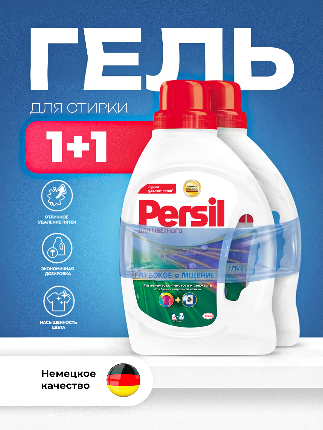 Persil Color Gel kir yuvish geli, 1,04 l, 1+1 - 