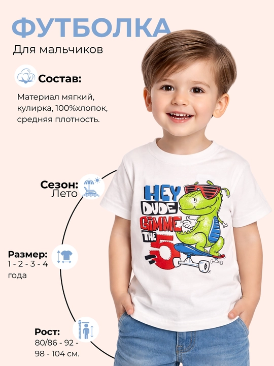 Футболка для мальчиков