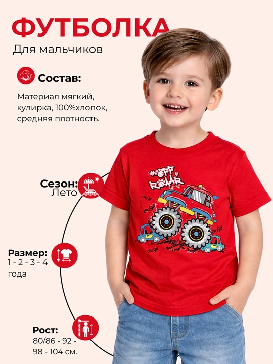 Футболка для мальчиков