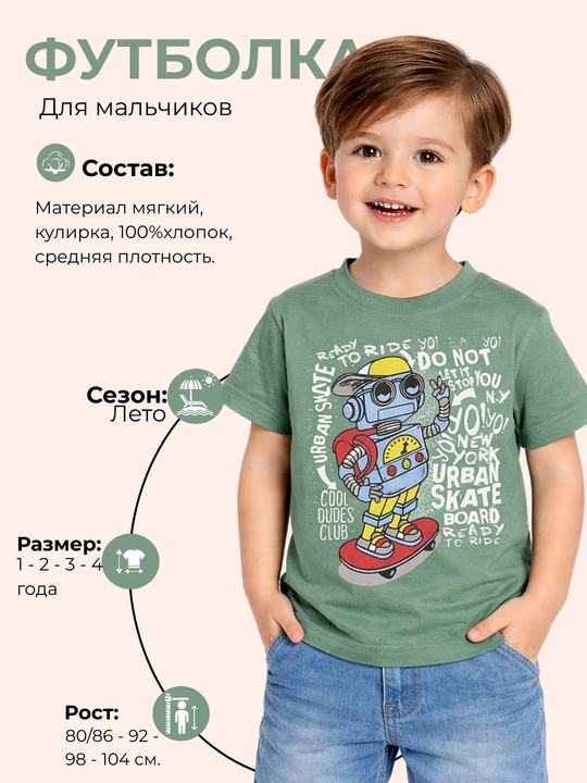 Футболка для мальчиков