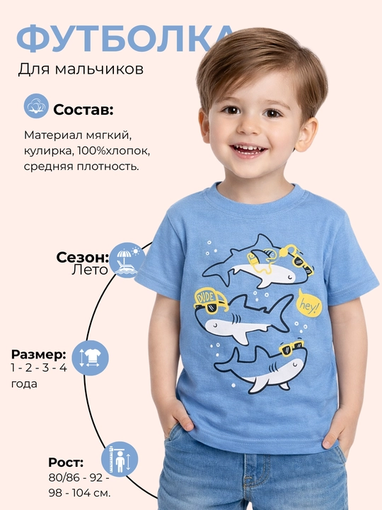Футболка для мальчиков