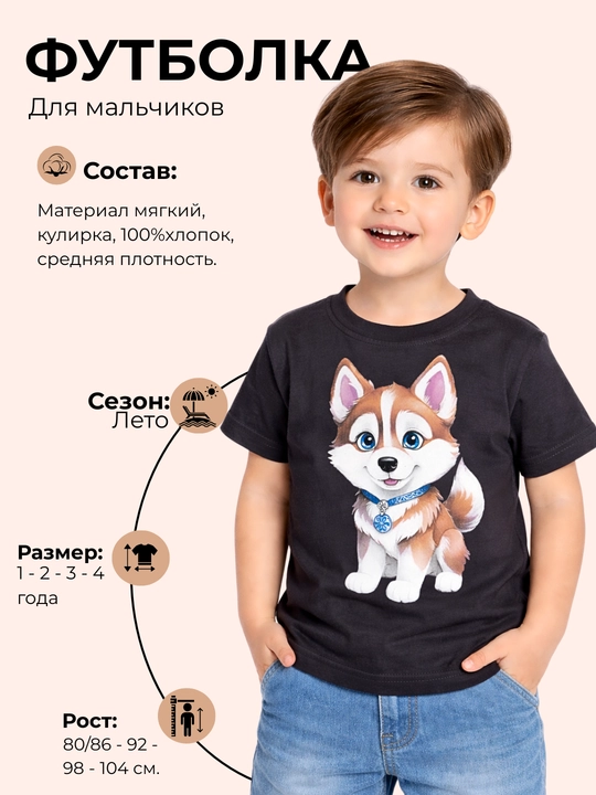 Футболка для мальчиков - 