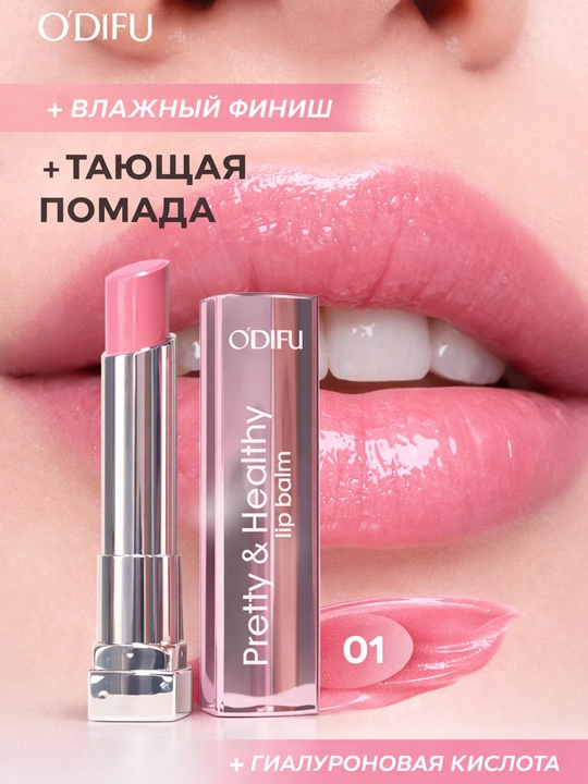 Помадa для губ