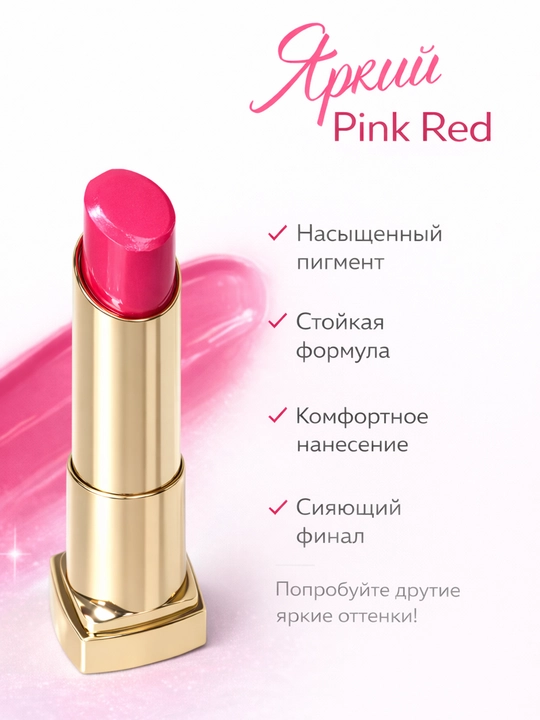 Помадa для губ