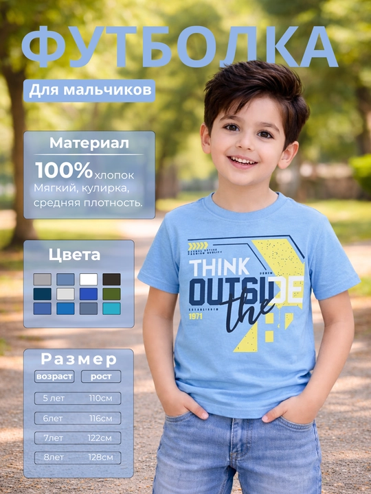 Футболка для мальчиков - 