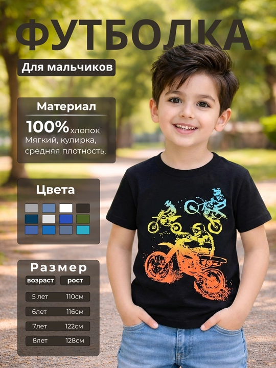 O‘g‘il bolalar uchun futbolka - 