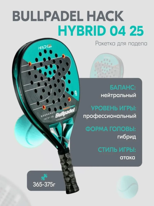 Ракетка для падела HACK HYBRID 04 25 - 