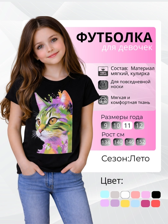 Qizlar uchun futbolka - 