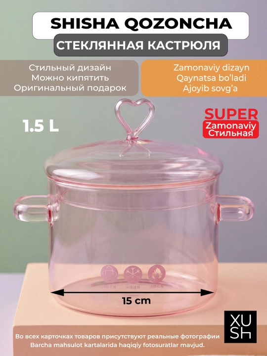 Pushti shisha qozoncha 1.5L (yurakchali). Qaynatishga chidamli shisha idish. Sovg'a - 