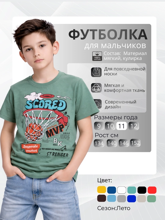 O‘g‘il bolalar uchun futbolka - 