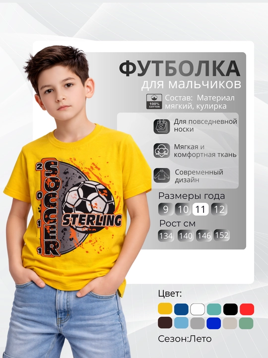 O‘g‘il bolalar uchun futbolka - 