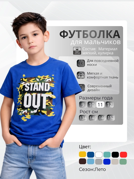 O‘g‘il bolalar uchun futbolka - 