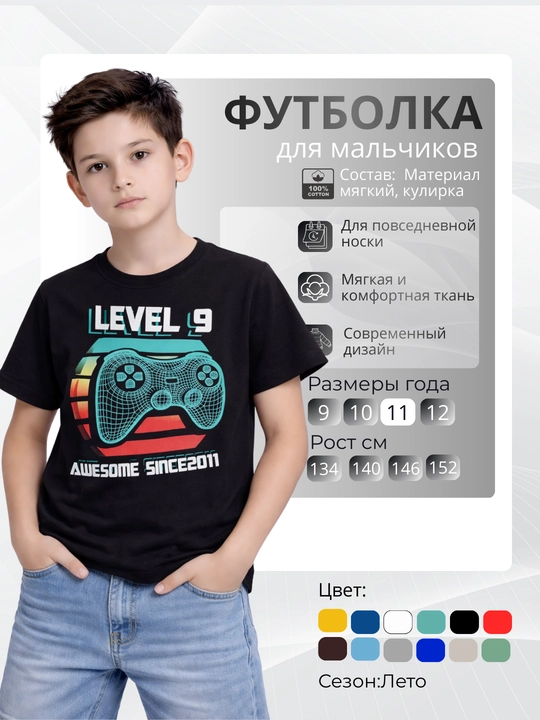 O‘g‘il bolalar uchun futbolka - 