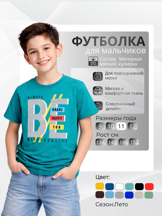 O‘g‘il bolalar uchun futbolka - 