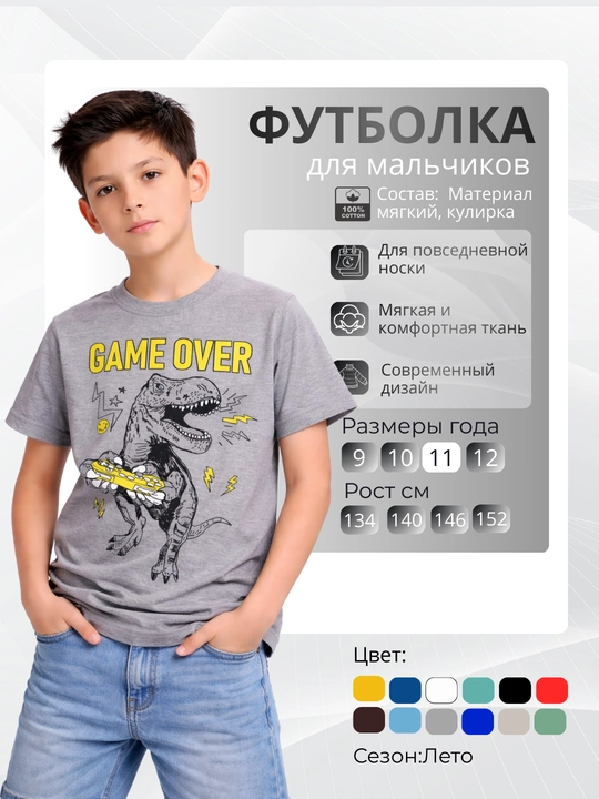 O‘g‘il bolalar uchun futbolka - 