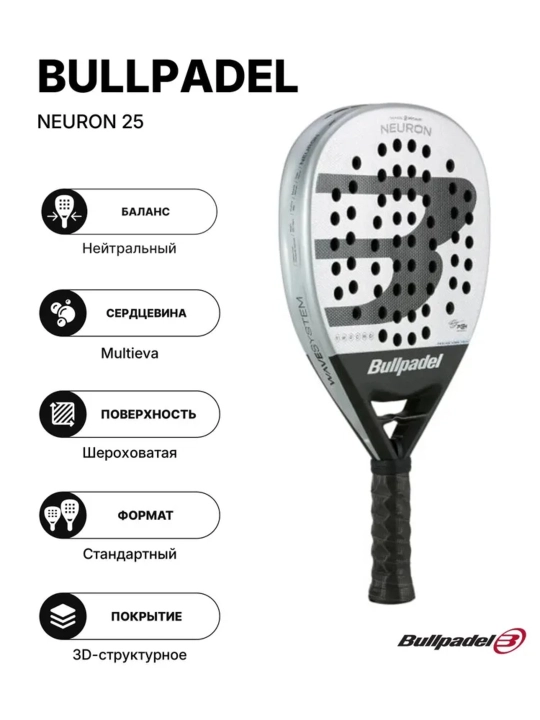 Ракетка для падела NEURON 25 от Bullpadel