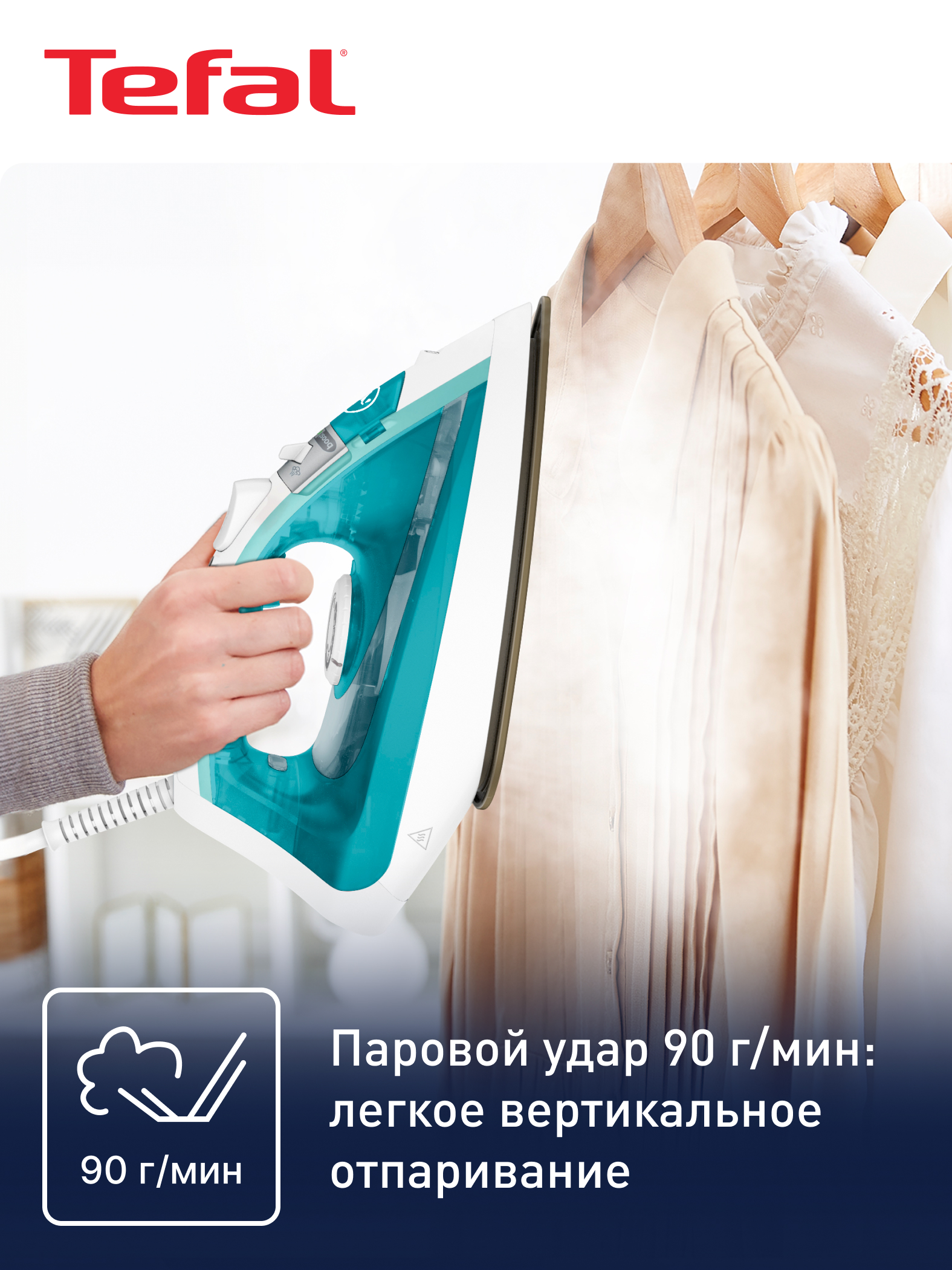 Утюг Tefal Virtuo FV1R10F1
