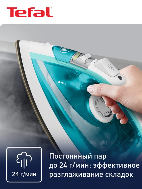 Утюг Tefal Virtuo FV1R10F1