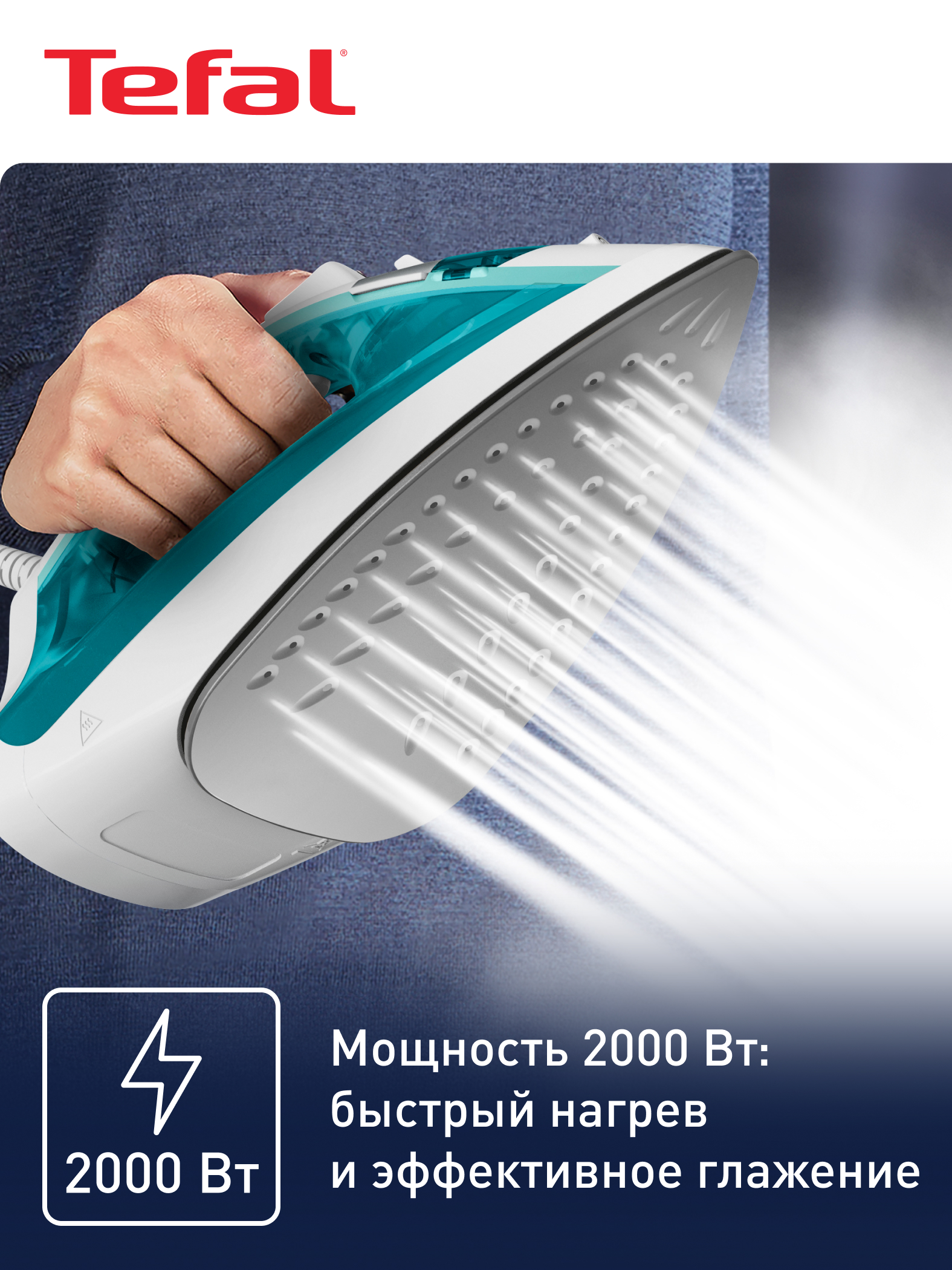 Утюг Tefal Virtuo FV1R10F1