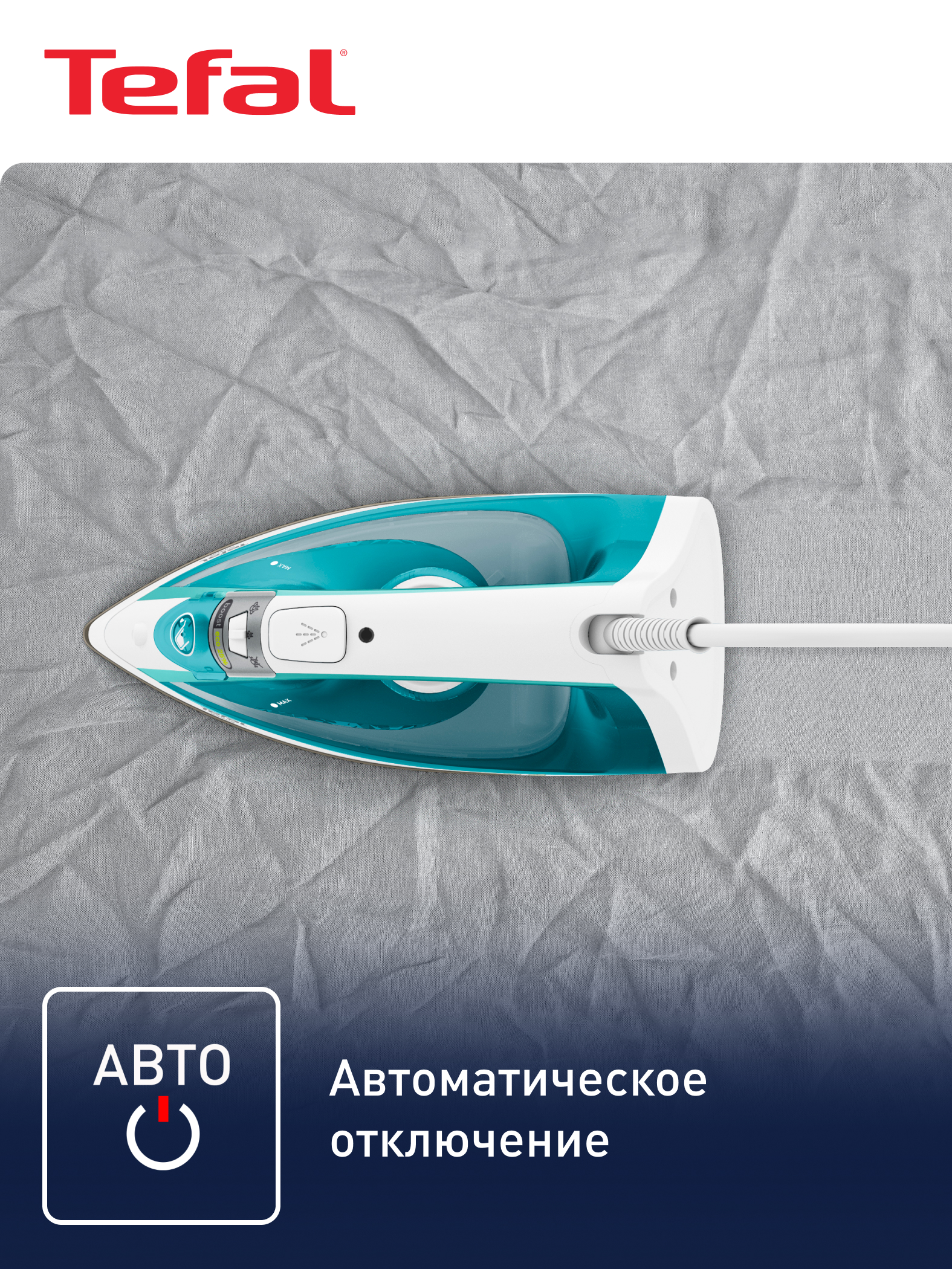 Утюг Tefal Virtuo FV1R10F1