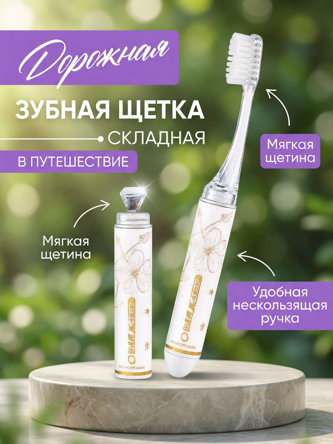 Портативная складная зубная щетка, в футляре, компактная, мягкая, для путешествий и сумки - 