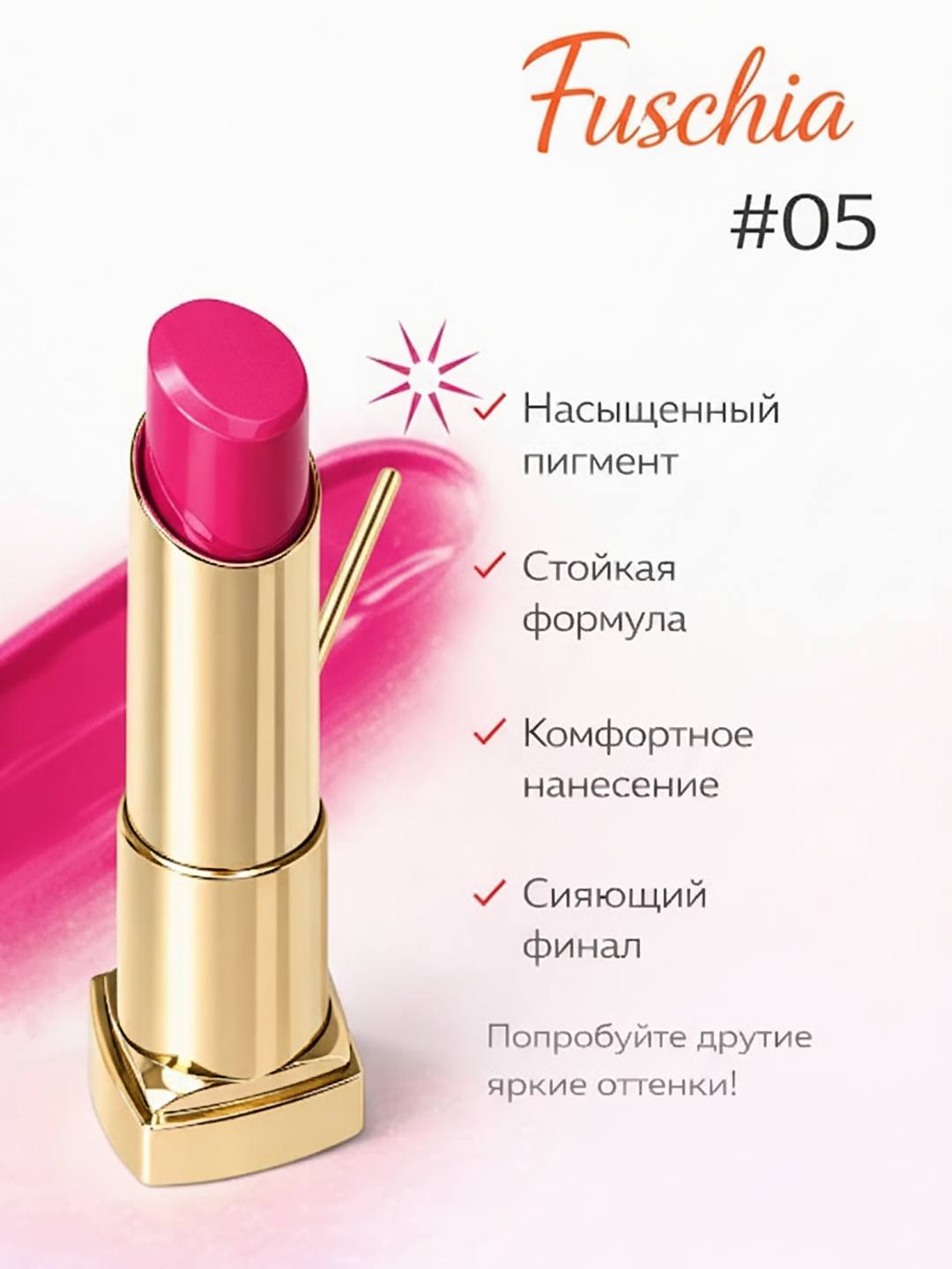 Помадa для губ