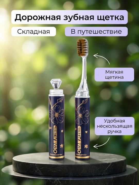 Портативная складная зубная щетка, в футляре, компактная, мягкая, для путешествий и сумки - 